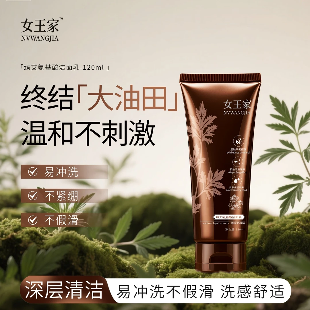 【试用不满意包退】女王家洗卸二合一洁面乳