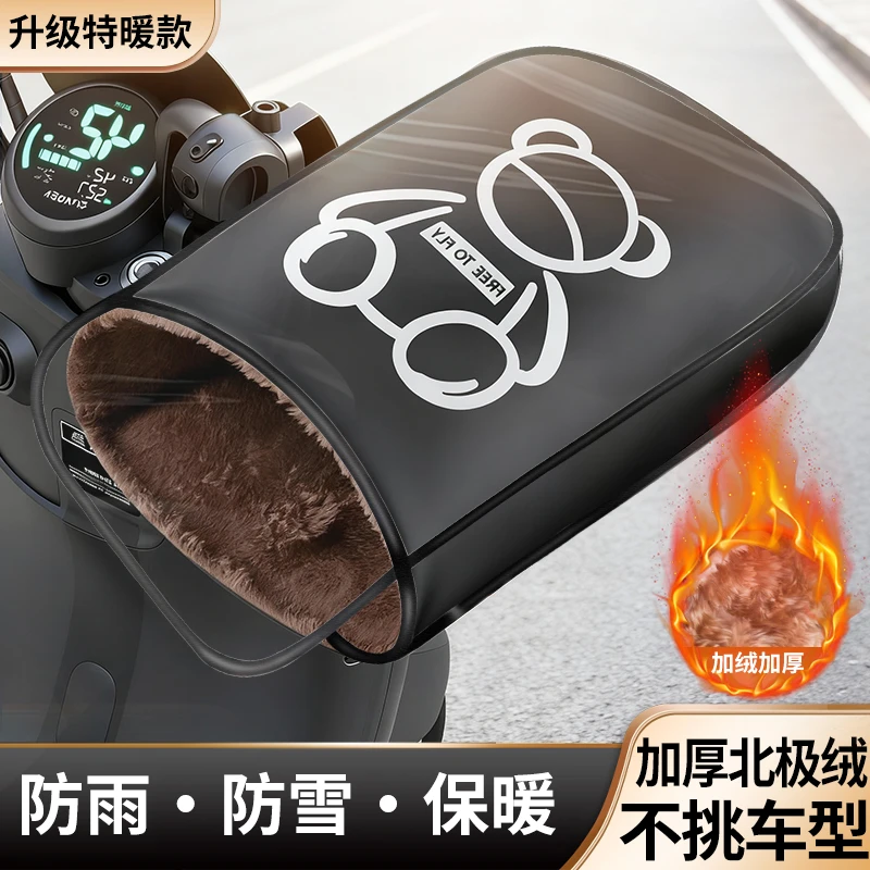 冬季电动车防寒保暖车把手套摩托车防水手把套电瓶电车挡风棉把套