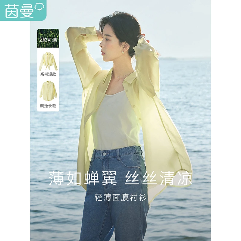 【章若楠同款】茵曼25秋季新款薄款莱赛尔防晒衬衫女显瘦设计感简约
