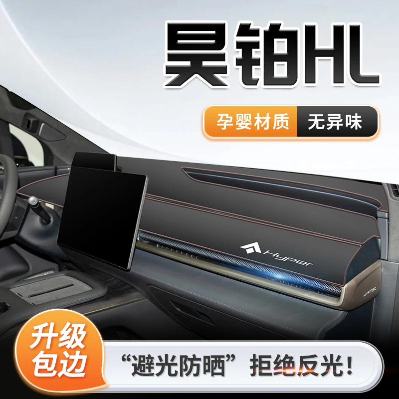 25款广汽埃安新能源昊铂HL专用中控仪表台防晒避光垫遮阳汽车用品