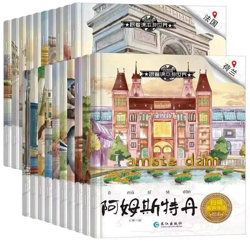 正版跟着课本游世界3-6-8岁儿童绘本阅读幼儿园科普百科地理读物