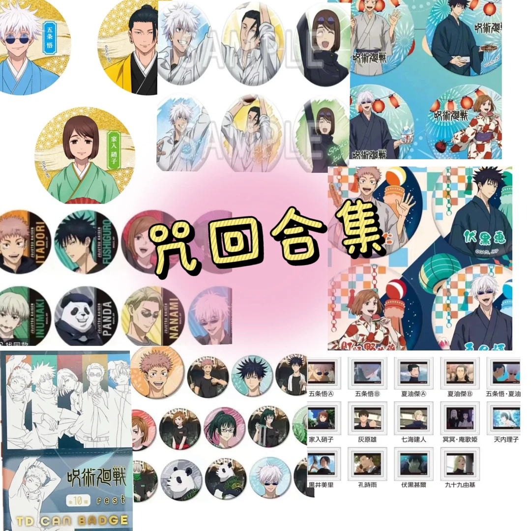 【咒术回战】新椰树/0卷草地吧唧 合集盲盒日谷