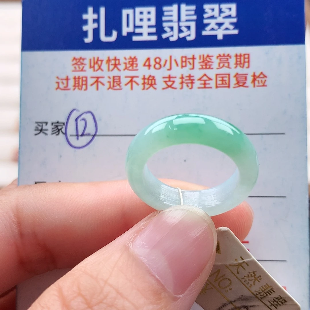 未镶嵌戒指翡翠10号