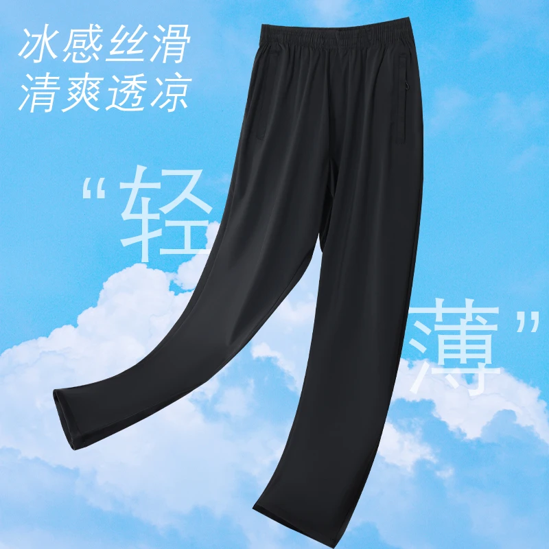 高弹男士冰丝裤弹力百搭休闲裤薄款速干裤运动跑步空调裤夏季薄款
