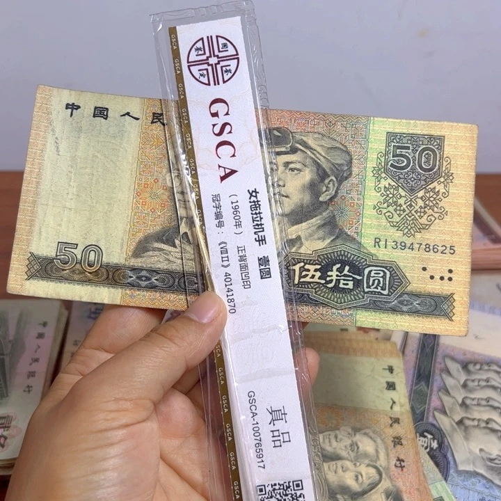 退市人民币1张如图