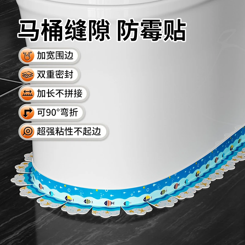 马桶边缘防水贴卫生间美缝贴条密封条厕所底部缝隙好用贴纸浴室