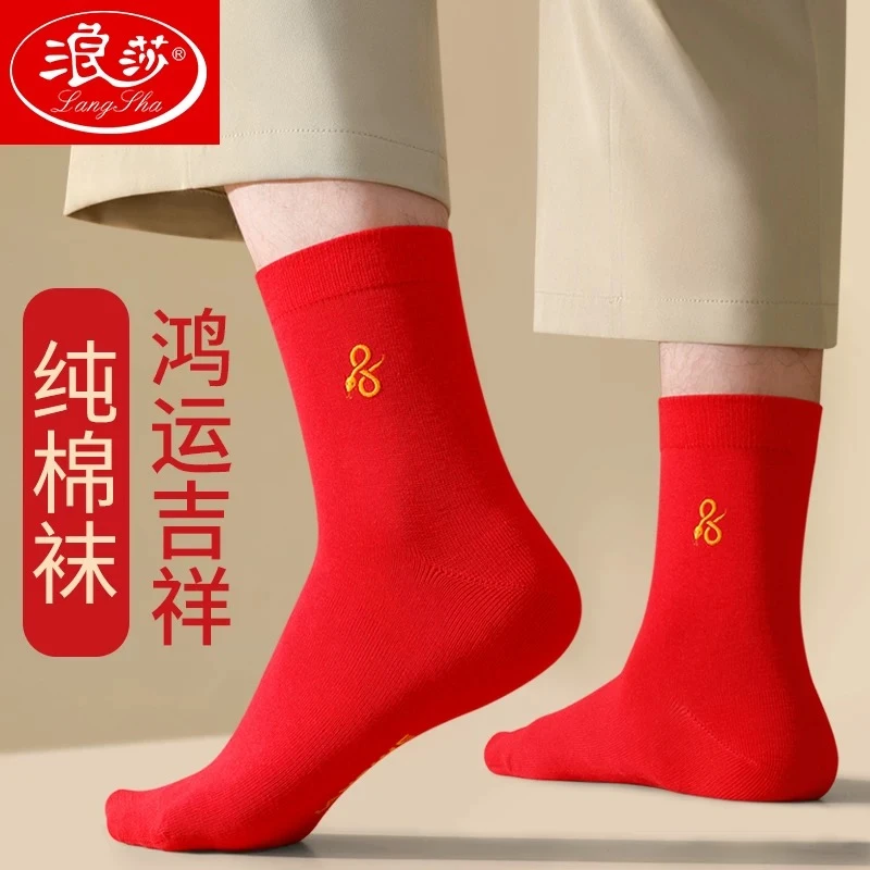 浪莎红袜子男女本命年纯棉属蛇年防臭结婚情侣一对大红色新年礼物