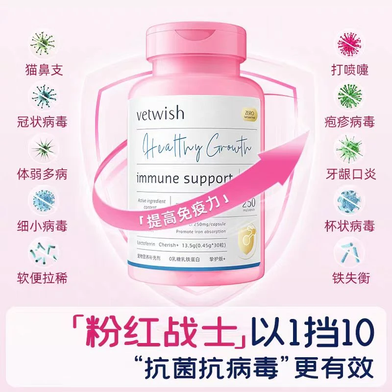 【直播间秒】vetwish乳铁蛋白