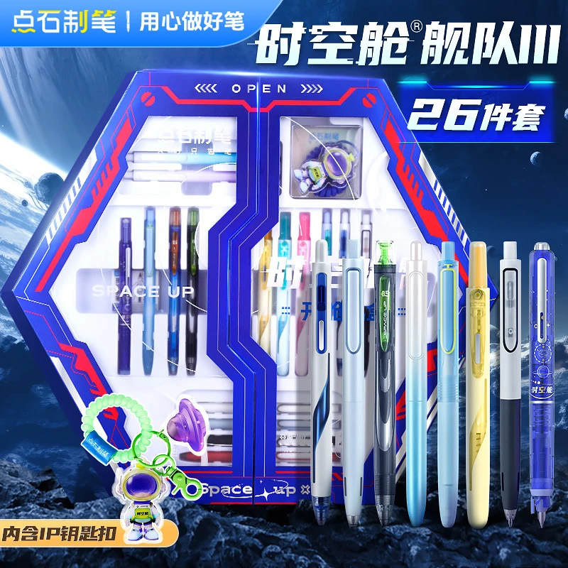 点石时空舱舰队文具六一礼盒礼品高颜值黑科技套装按动中性笔静音