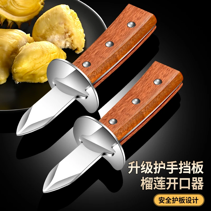 不锈钢榴莲刀商用开壳刀扒猫山王专用刀开金枕榴莲撬刀果肉开口器