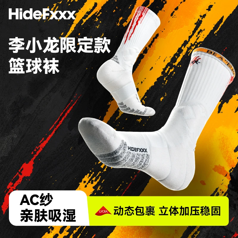 HideFxxx限定篮球运动袜职业实战加厚防滑装备AC纱狼蛛球员版袜子