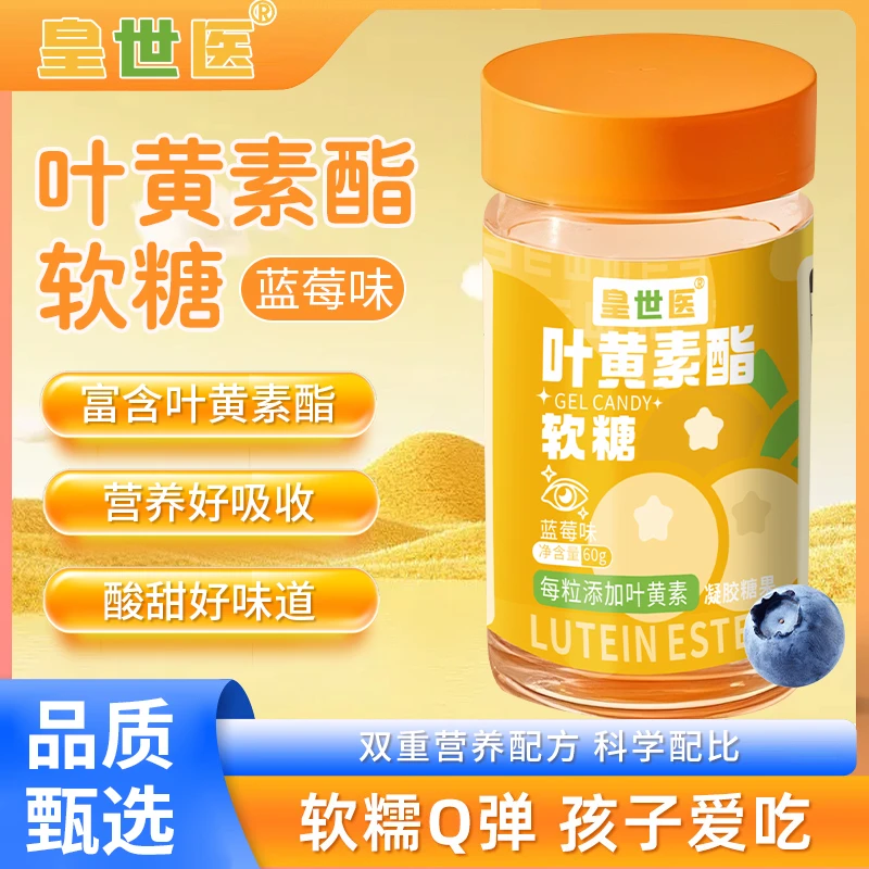 叶黄素酯蓝莓软糖蓝莓味糖果 RC-3