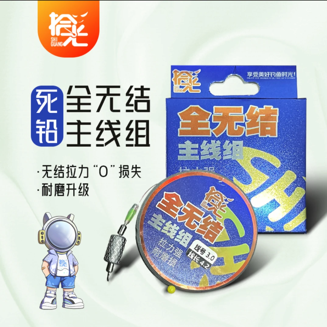 拾光渔乐全无结死铅主线组