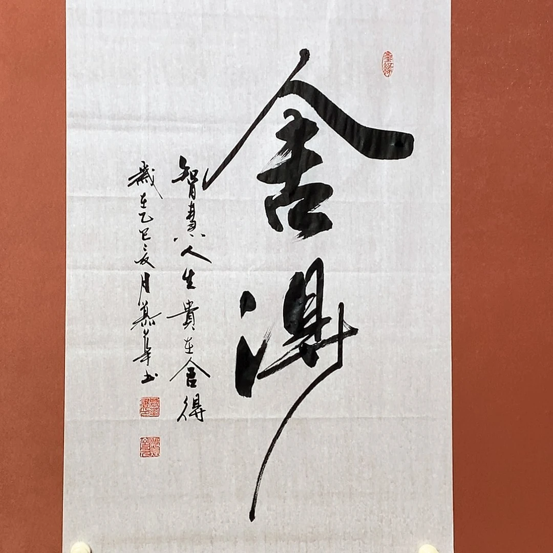 书法慕华老师作品