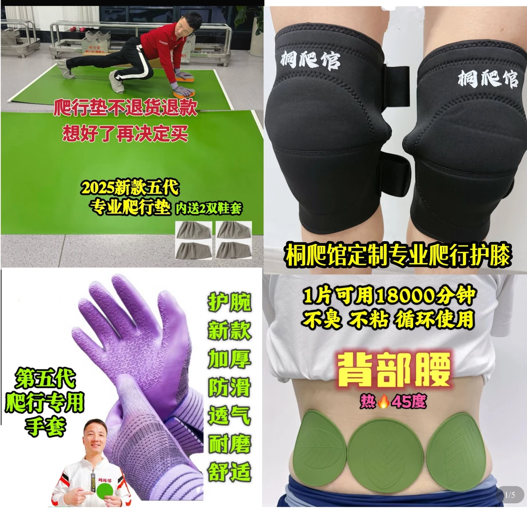 不坚持爬不能拍爬必备四件套（爬行垫＋手套＋3热贴+护膝）