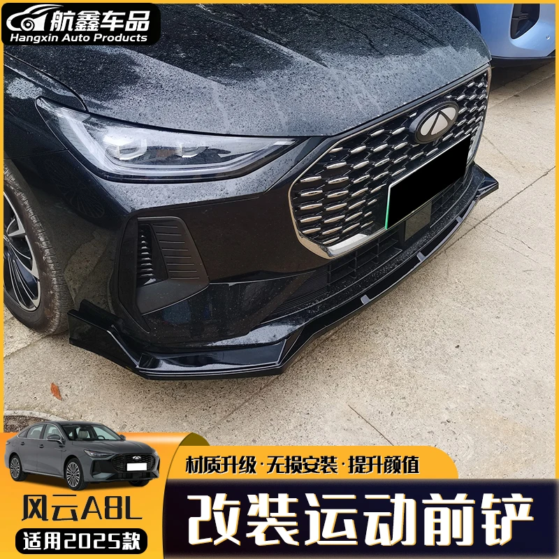 艾瑞泽8/8pro前铲改装风云A8/A8L免打孔前铲防磕碰防撞外观配件