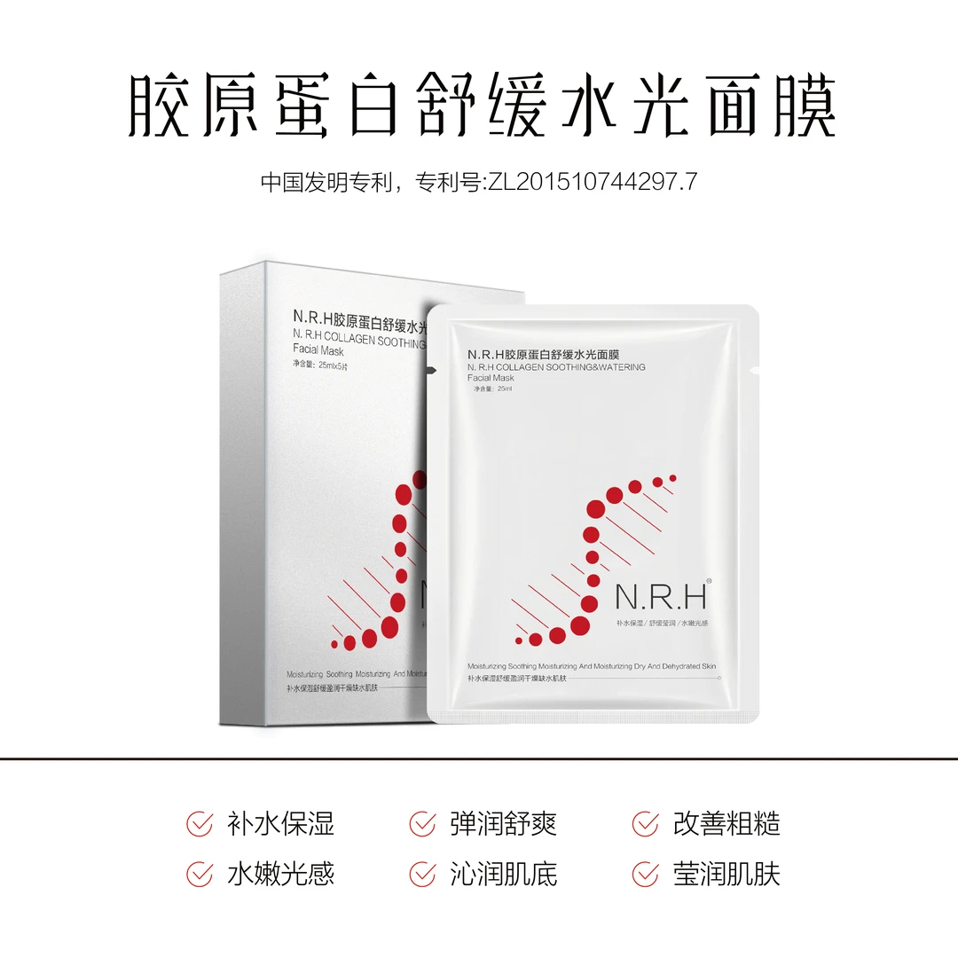 N.R.H胶原蛋白舒缓水光面膜