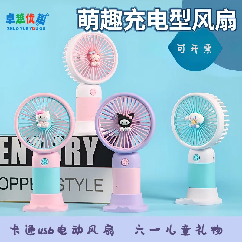 【夏季必备】便携大风手持充电桌面手机架小风扇活动学生儿童伴手礼