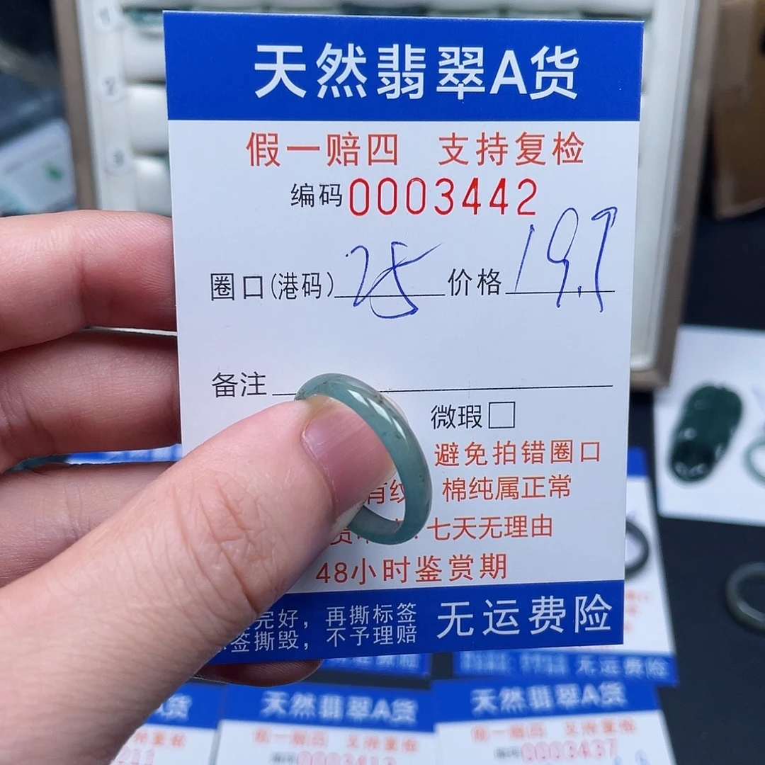 未镶嵌戒指翡翠3442