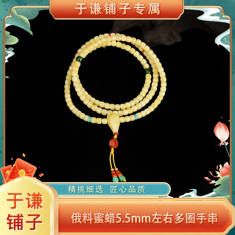 【于谦铺子专属】蜜蜡5.5mm左右搭配款多圈手串