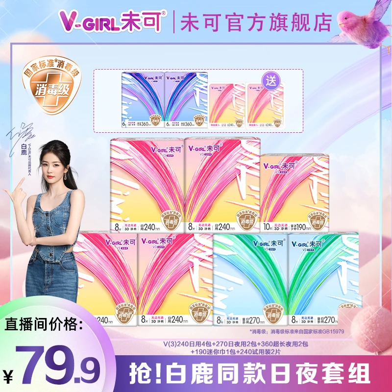 【日夜无护垫】未可小浮芯日夜组合超薄消毒级卫生巾到手11件72片