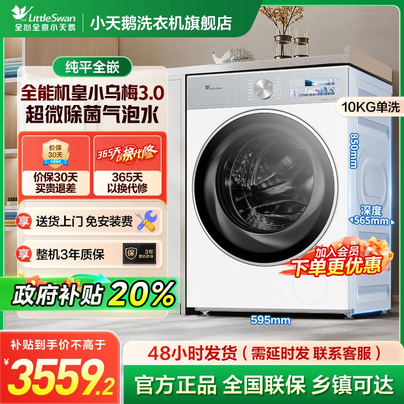 【小乌梅3.0 奶油白】全能机皇 1.21洗净比小天鹅洗衣机 @TG10VE40W