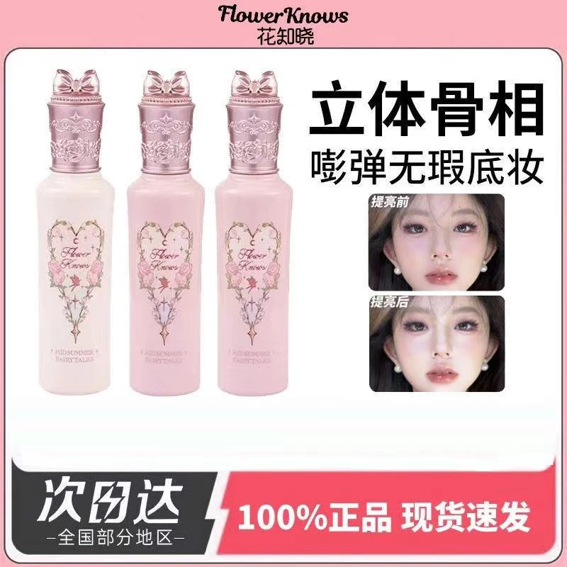 花知晓-提亮遮瑕液 小雪珍珠pk02阿里北杯共创持久控油遮瑕提亮液