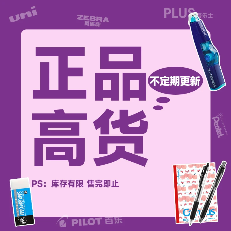 【品牌文具-老板清货】具体以直播间展示大牌文具学生学习用品