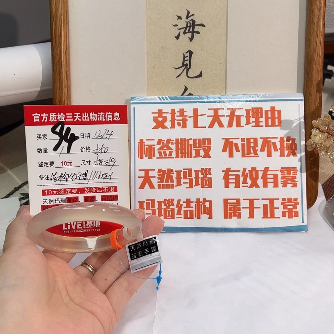 玛瑙/玉髓未镶嵌手镯