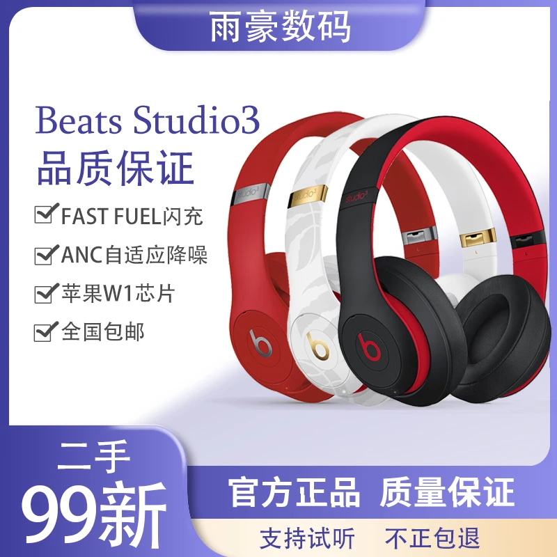 99新 beats x Studio3wireless录音师3头戴式蓝牙折叠降噪耳机