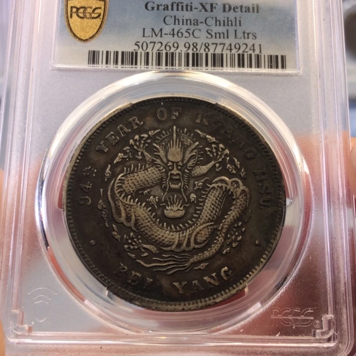 银百货店98北洋小字9241