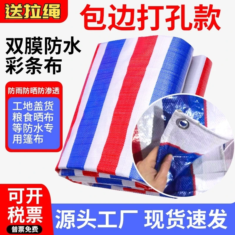 包边打孔彩条布红白蓝三色塑料篷布农用粮食雨布晒布材料盖货棚布