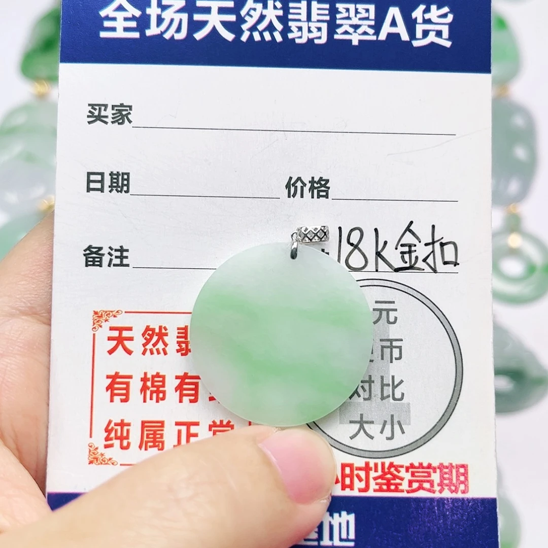 18K金镶嵌挂件翡翠