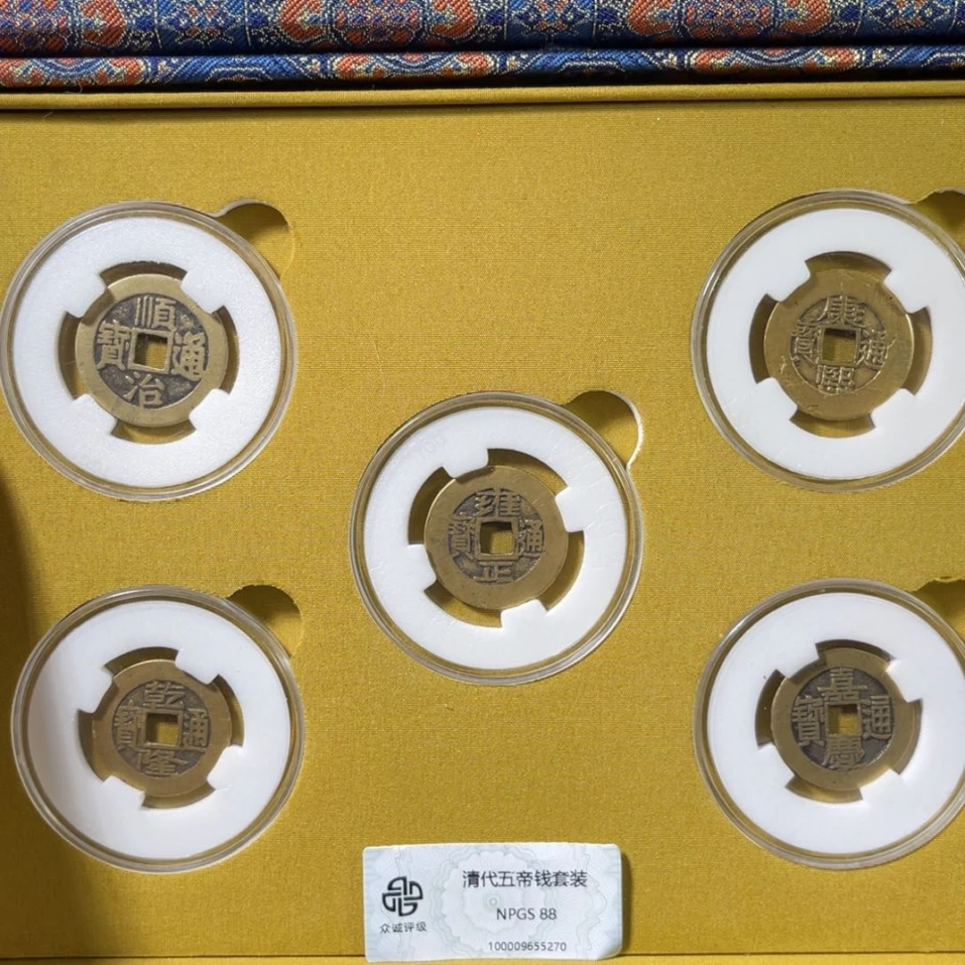 铜清代五帝钱传世黄亮保真包老。k