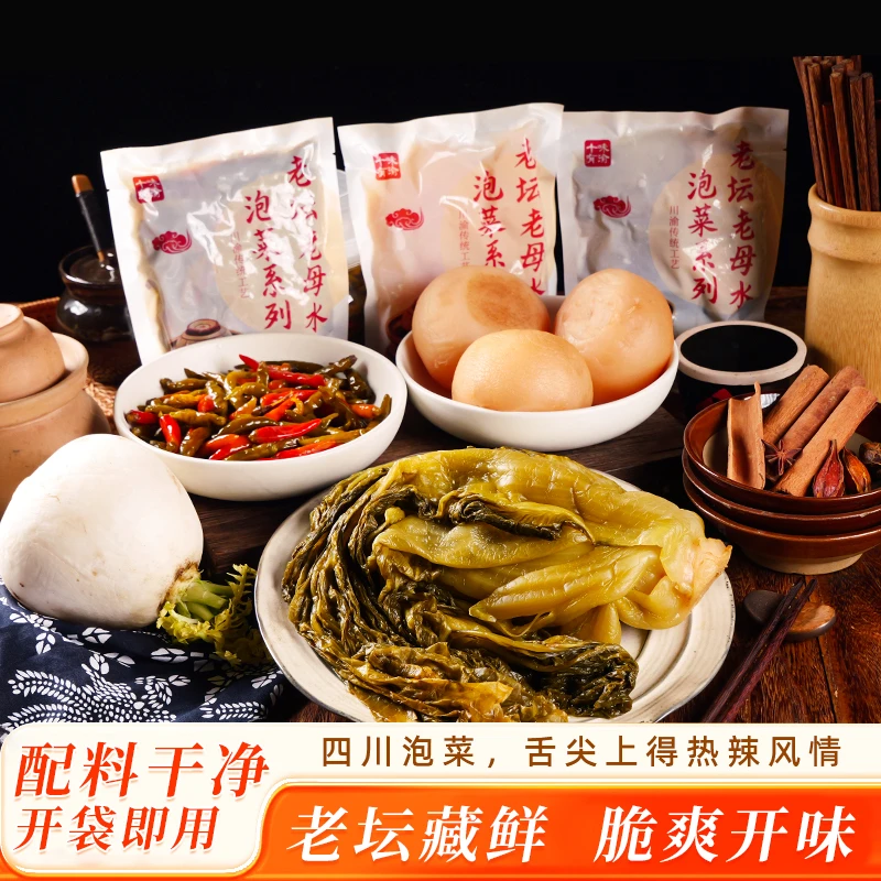 十味有渝四川泡菜老坛酸菜泡椒泡海椒酸萝卜老鸭汤做菜重庆江湖菜
