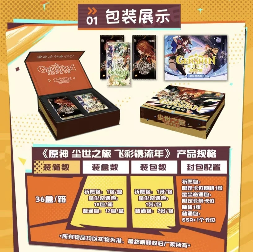 玩〈 原神尘世之旅-神卡 〉叠叠乐 QR+2包 FR欧包 SP票根包 拆卡