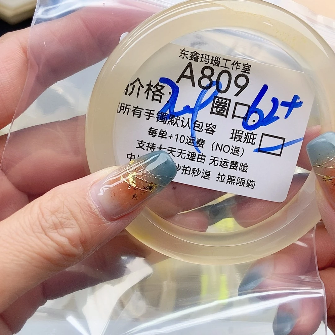 啤****玛瑙/玉髓未镶嵌手镯809