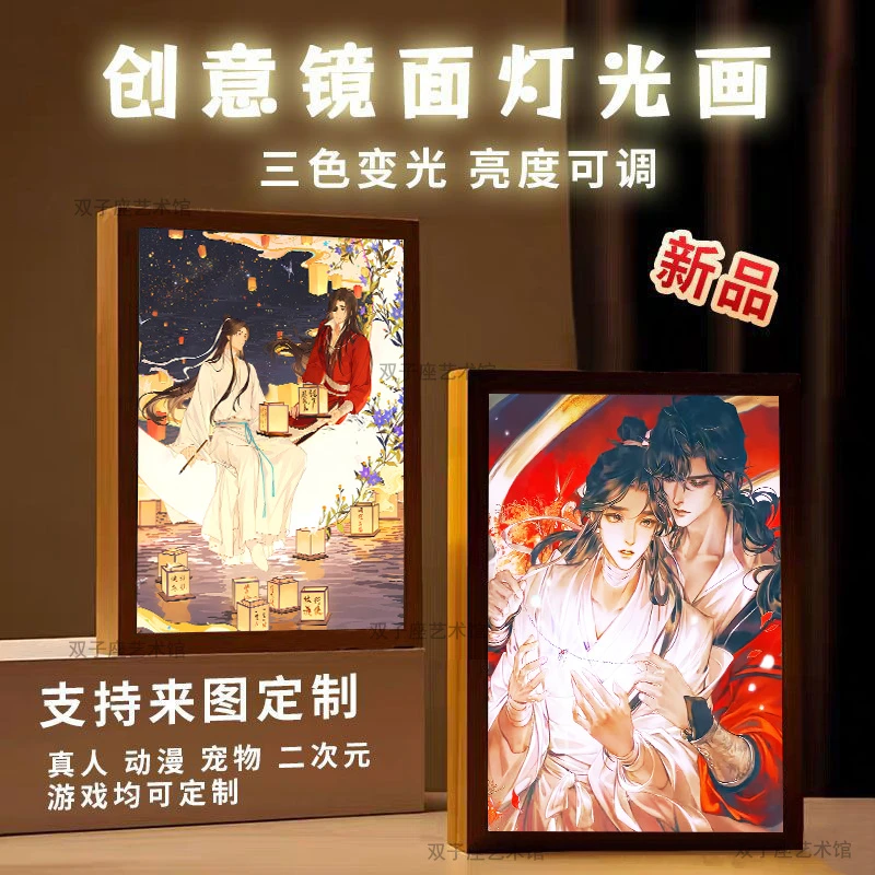 天官赐福镜子灯光画小夜灯抖音网红谢怜灯画创意周边花城来图定制