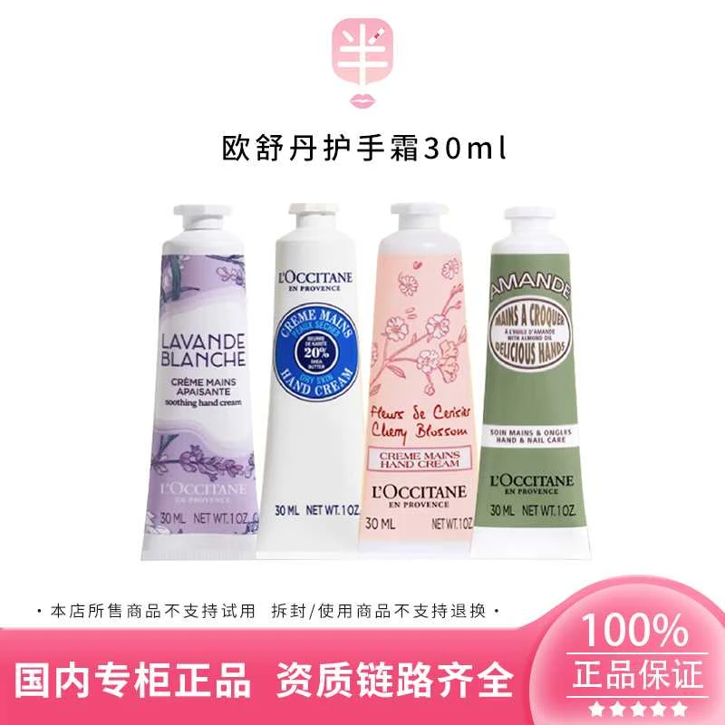 L'occitane/欧舒丹护手霜30ml持久留香保湿