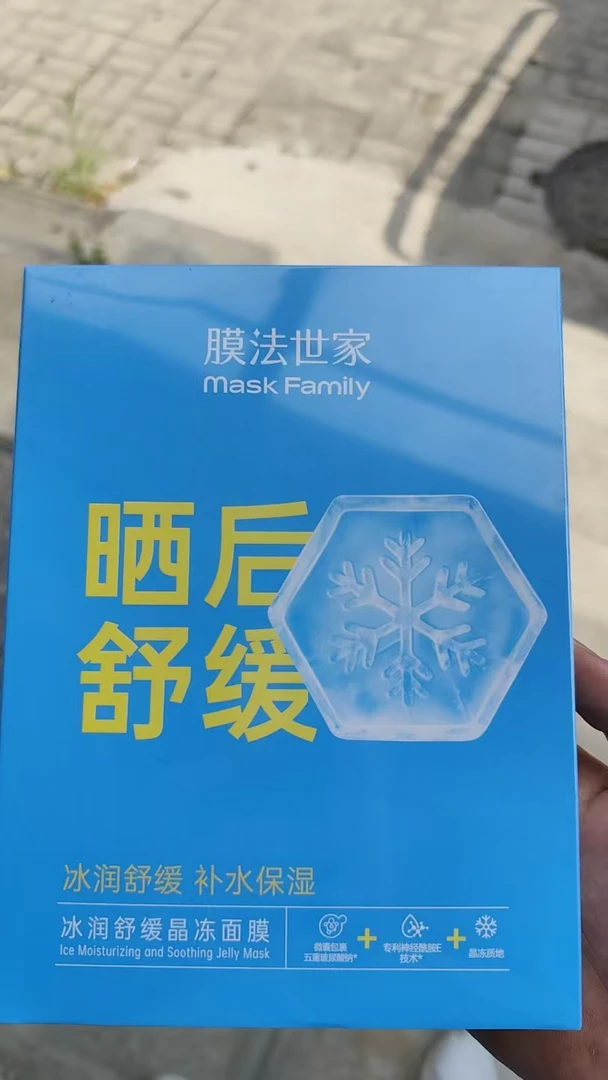 膜法世家晒后修复面膜 拍一发三