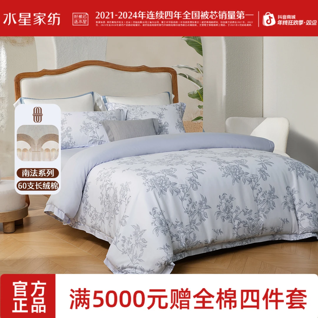 水星家纺A类60支长绒棉四件套全棉贡缎印花花卉抑菌舒适套件严选