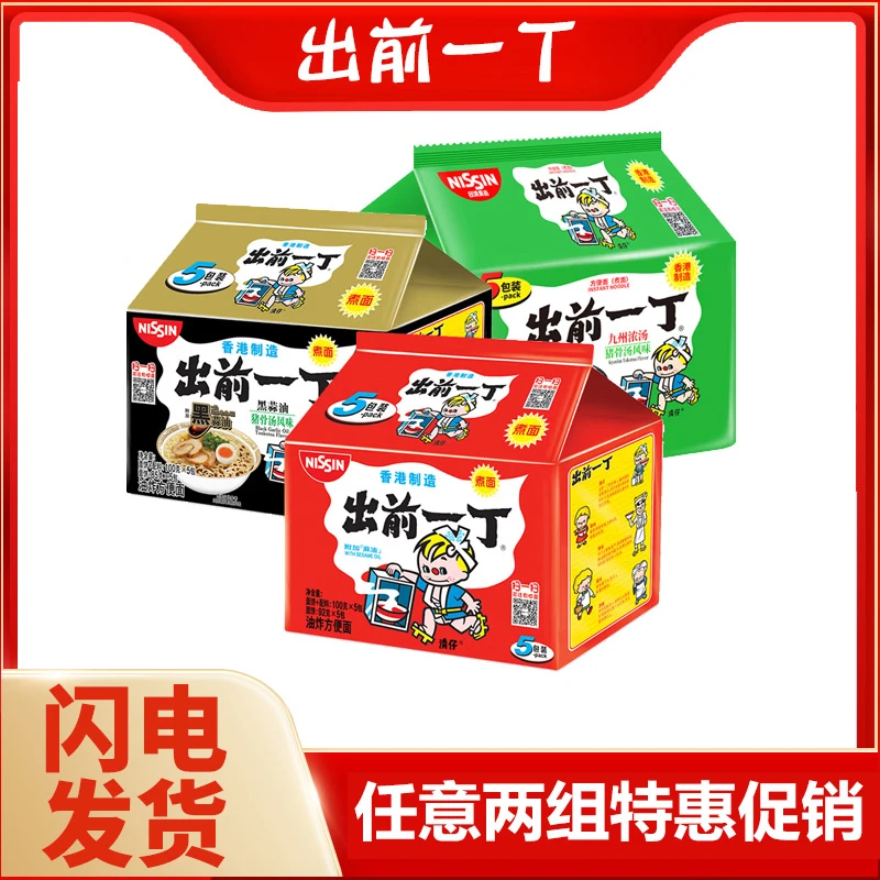 【特价】出前一丁方便面5连包香港进口麻油味速食泡面宿舍煮面