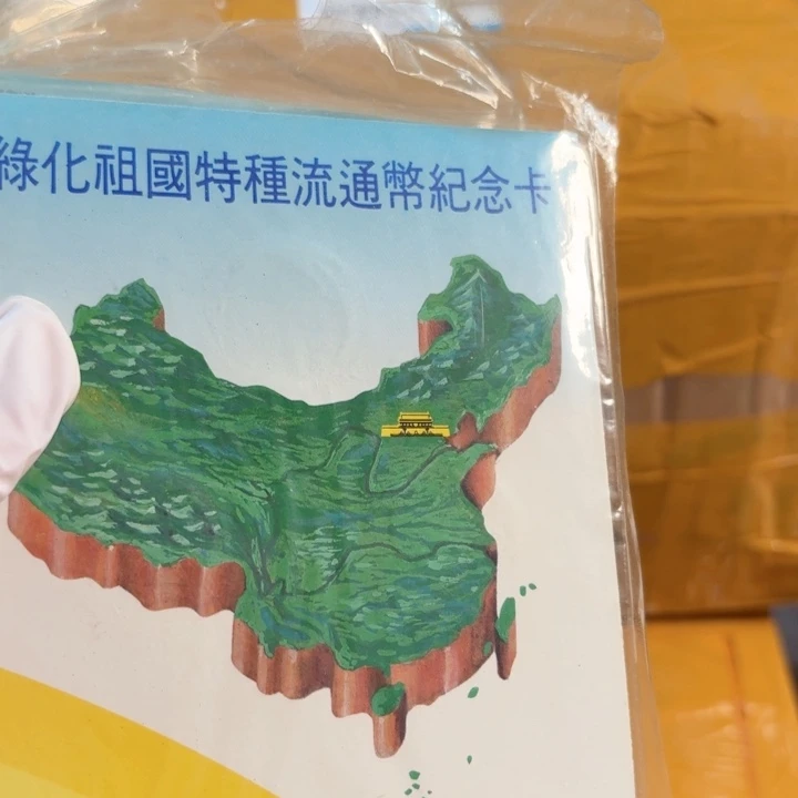 其他普通金属植树节卡册