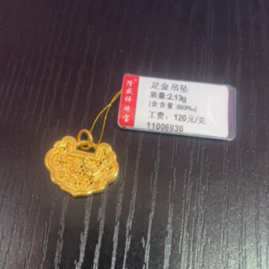 足金喜上眉梢吊坠2.13克