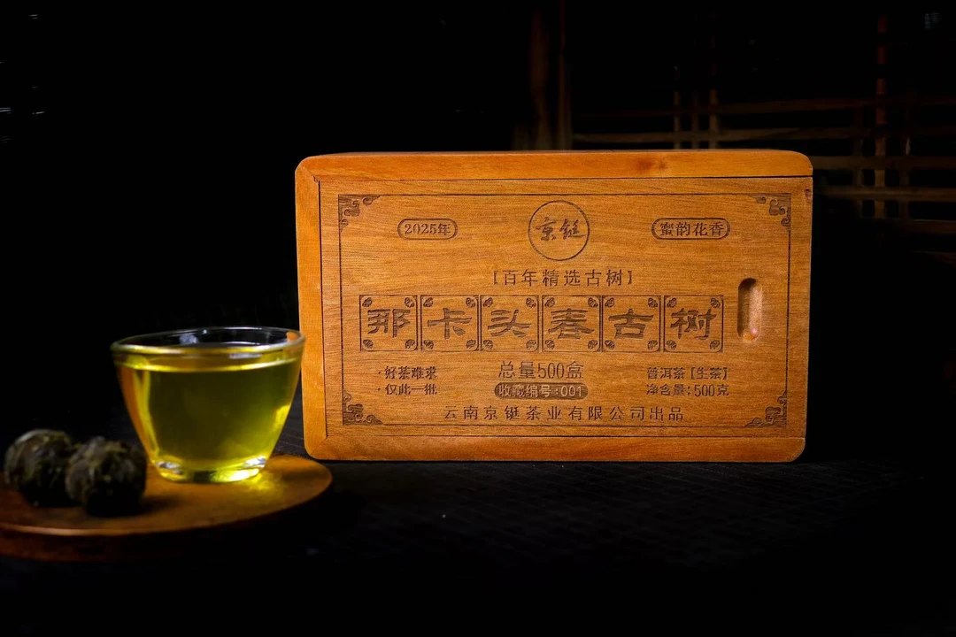 京铤 2025年 那卡龙珠 头春古树 500g 普洱生茶