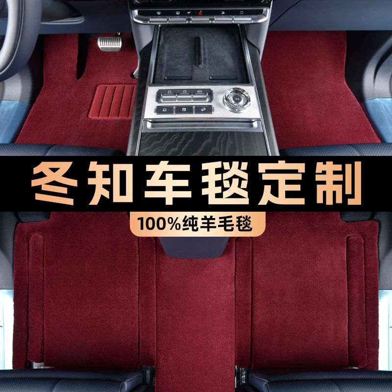 冬知【路虎全系 专用】100%澳洲进口纯羊毛高档地毯式平铺汽车脚垫