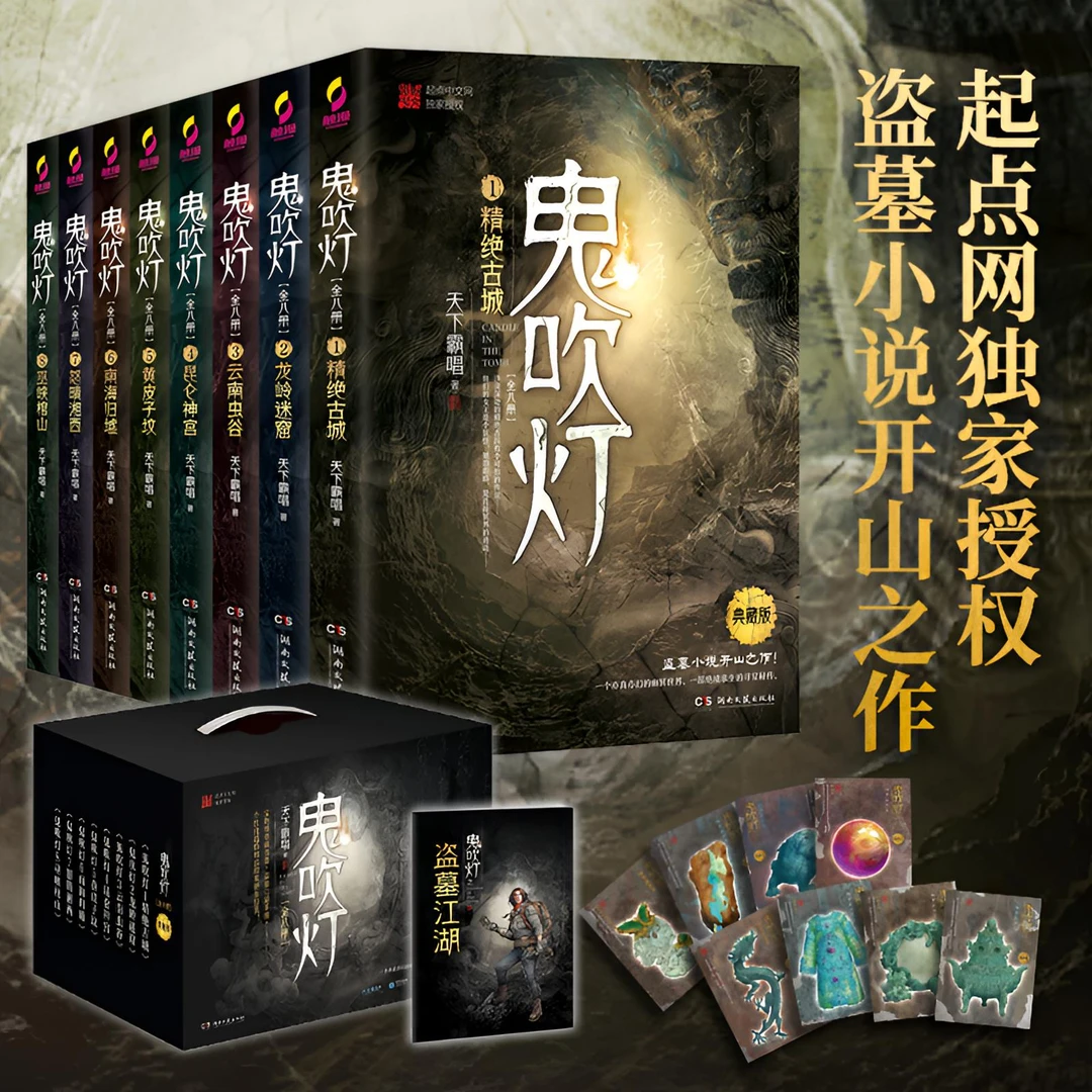 鬼吹灯全集全套8册精装书籍礼盒典藏版天下霸唱著正版小说龙岭