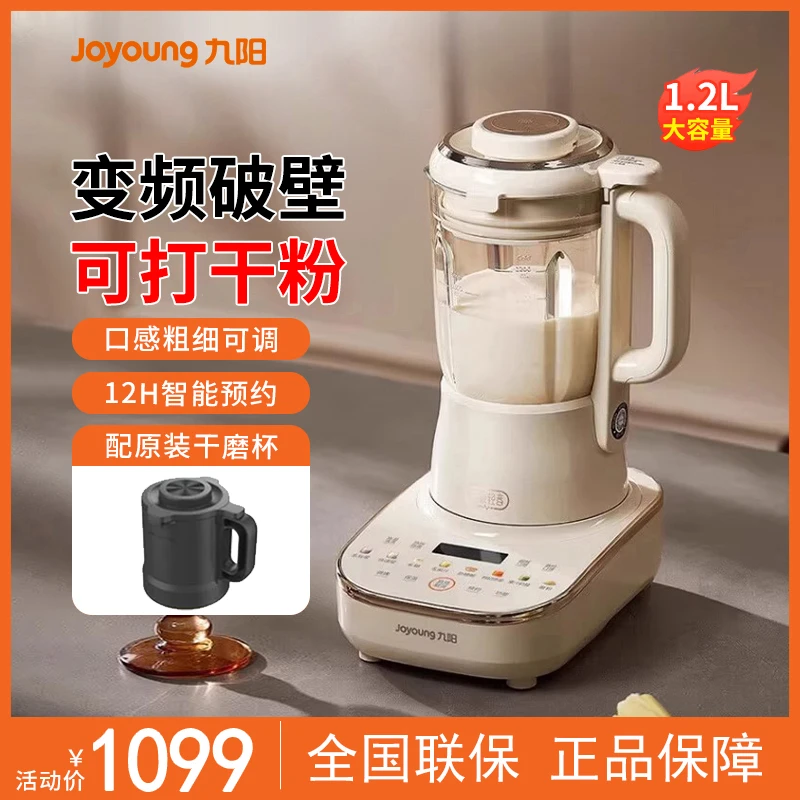 九阳破壁机全自动轻音低音变频家用大容量多功能免煮免过滤豆浆机