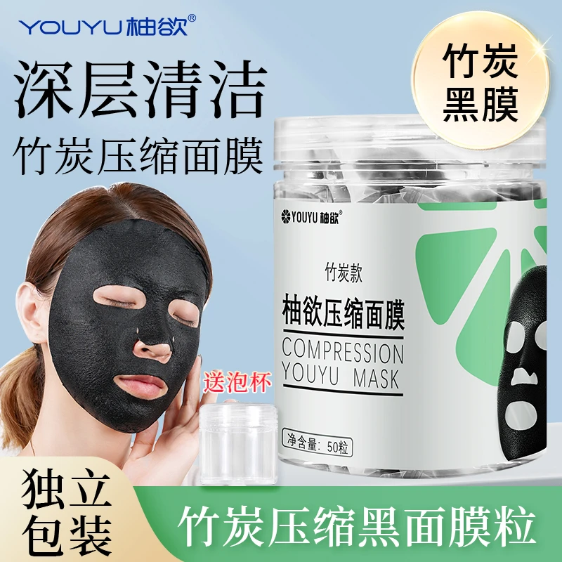 【竹炭独立装】免洗压缩面膜纸补水保湿水疗美容便携一次性湿敷面膜