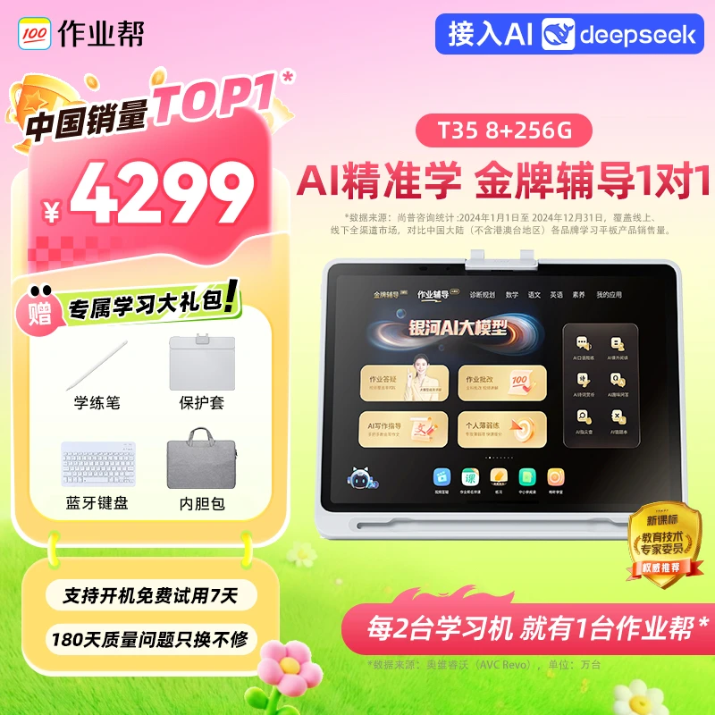 【AI学习机】作业帮学生学习机学练机T35小初高全科作业辅导护眼CP